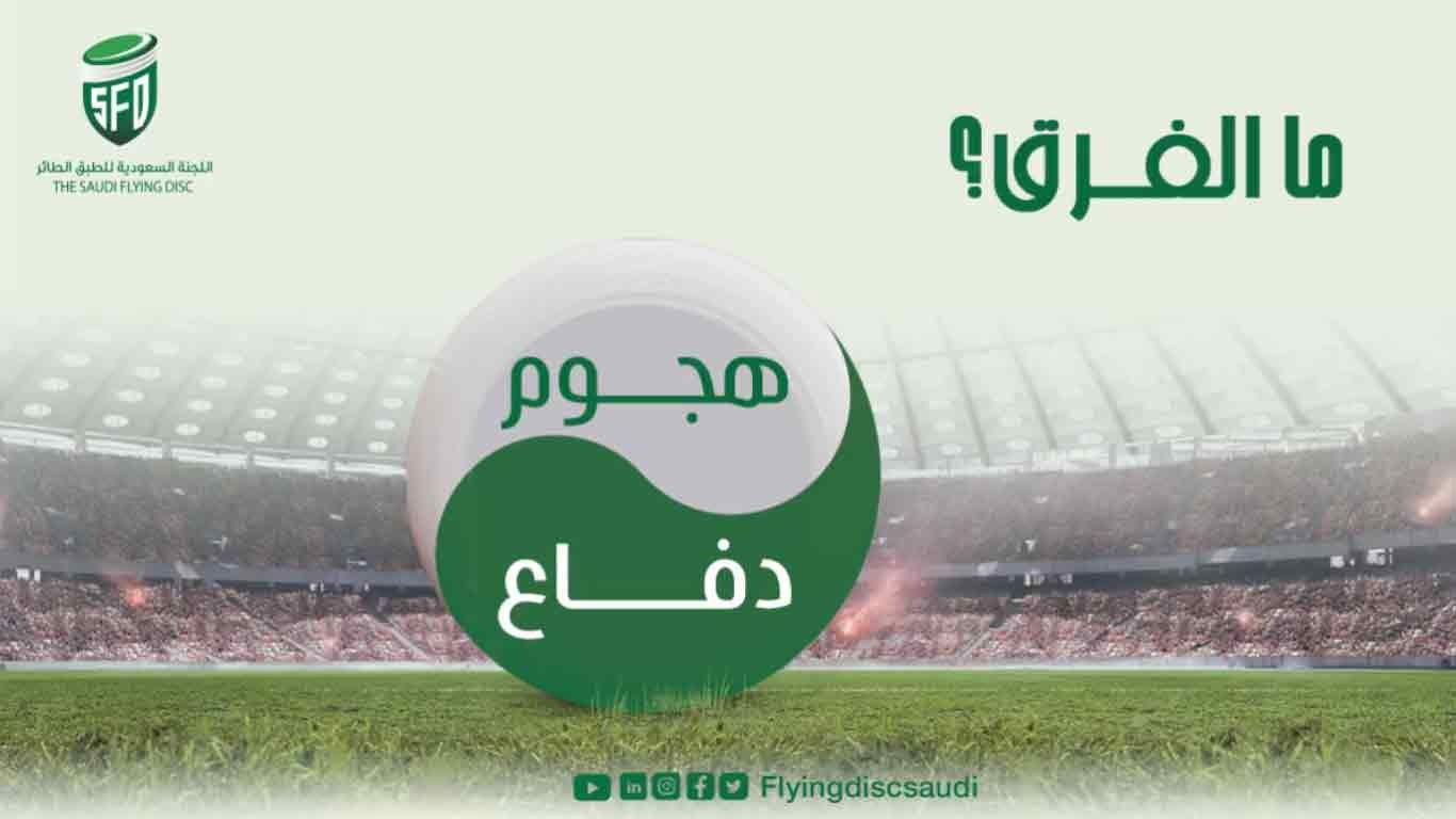 اللجنة السعودية للطبق الطائر