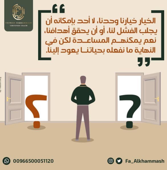 الكوتش فاطمة الخماش