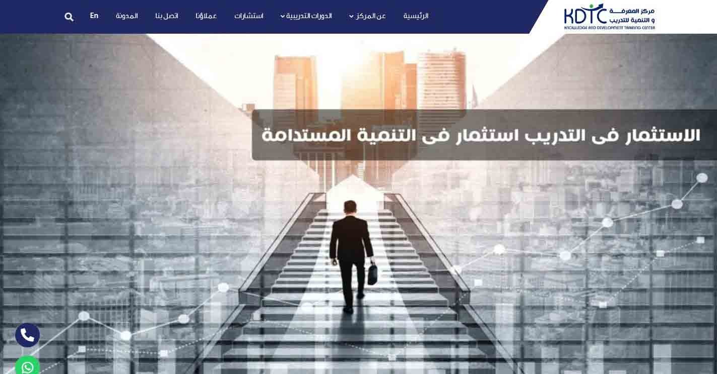 مركز المعرفة والتنمية للتدريب